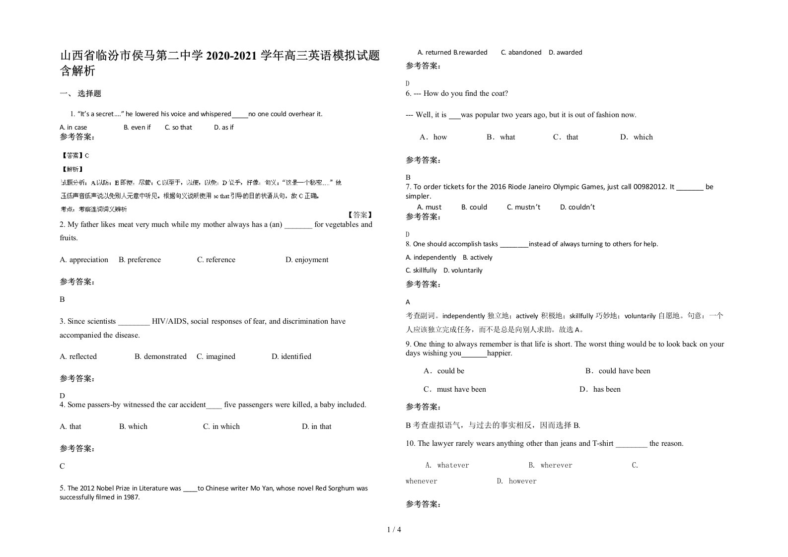 山西省临汾市侯马第二中学2020-2021学年高三英语模拟试题含解析