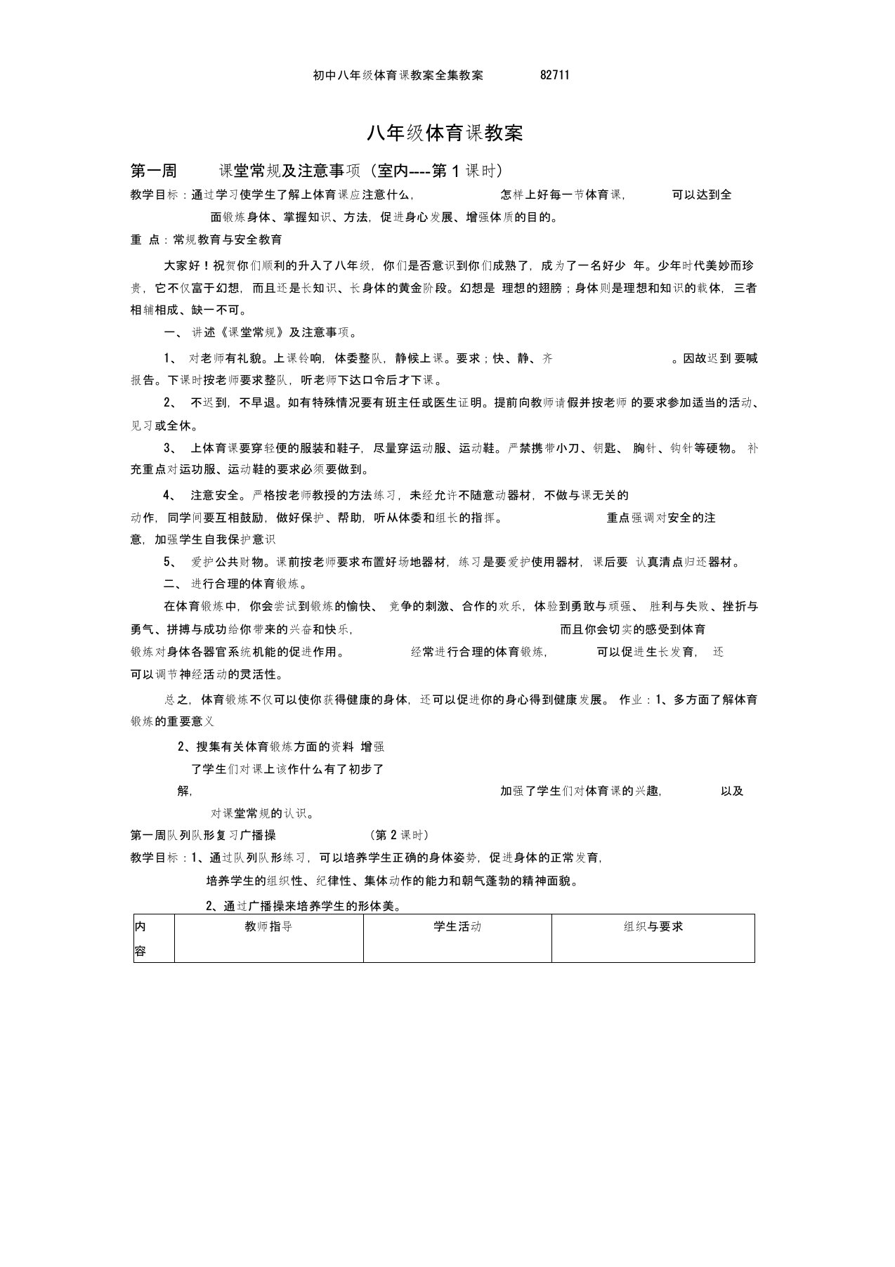 初中八年级体育课教案全集教案1