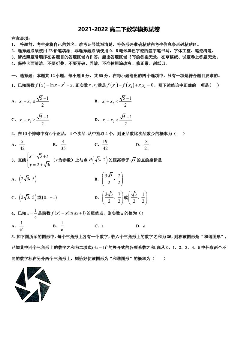 2022届宁夏银川六中数学高二第二学期期末学业质量监测模拟试题含解析