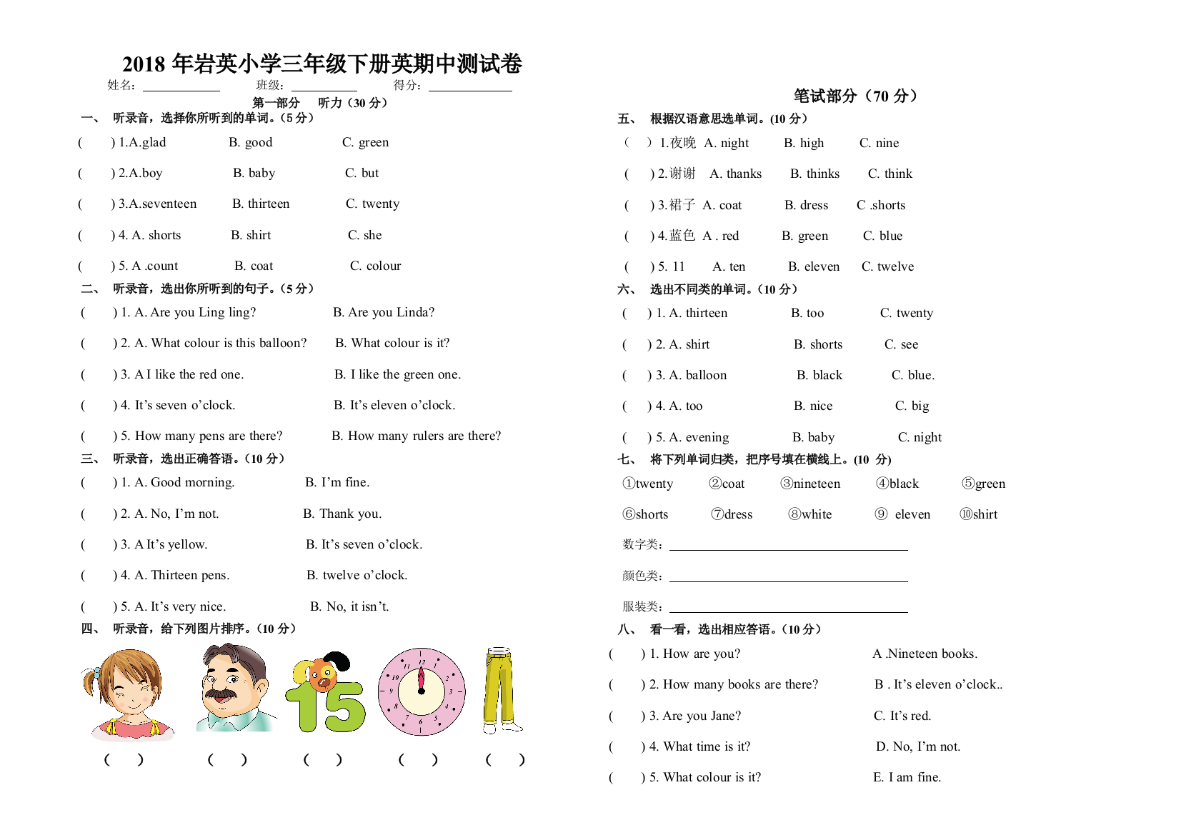 湘少版三年级下册英语期中测试卷