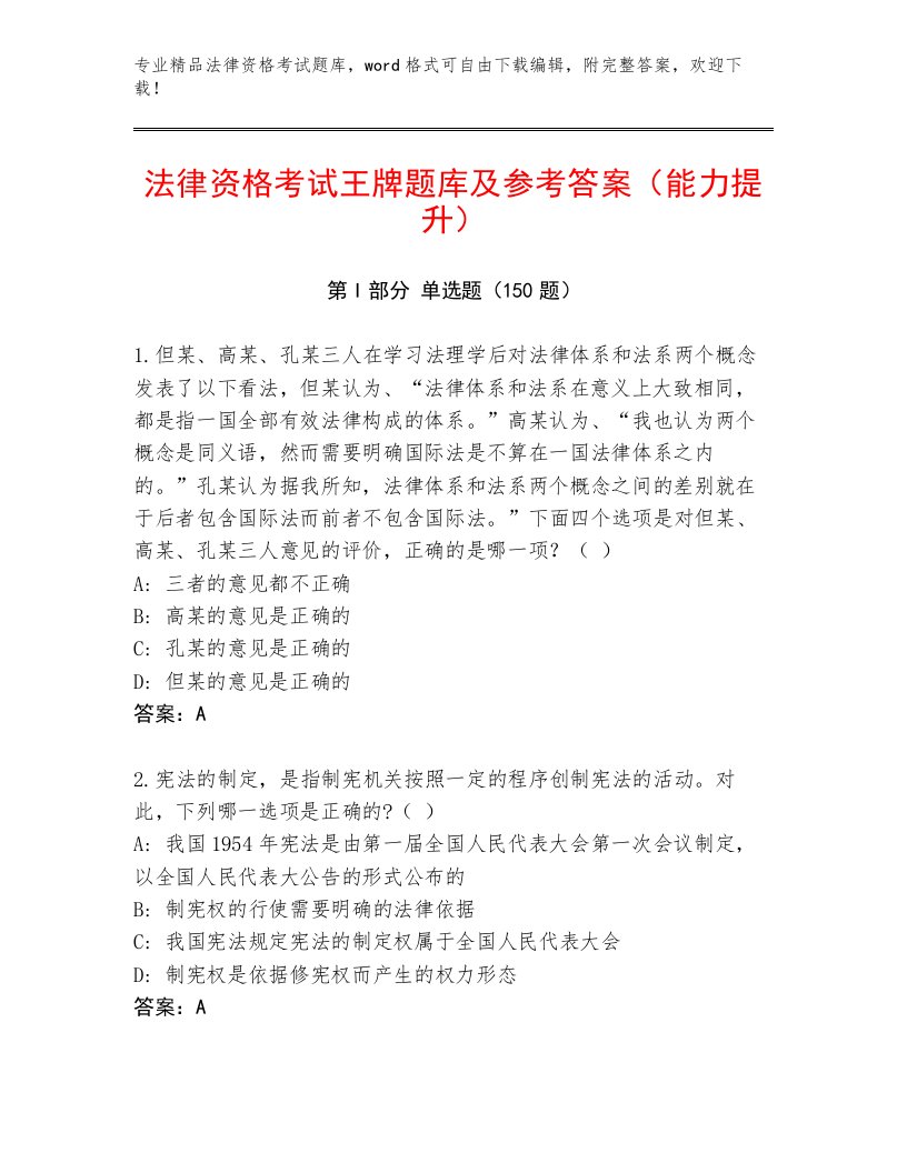 教师精编法律资格考试精选题库【必刷】