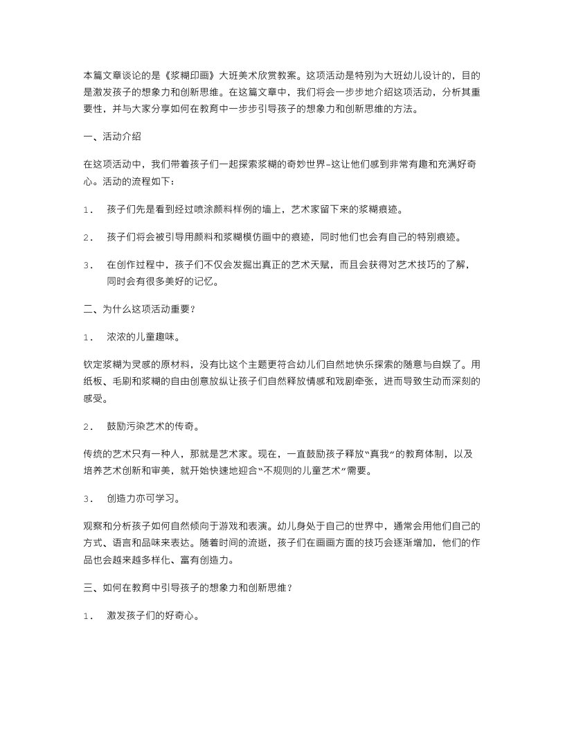 《浆糊印画》大班美术欣赏教案：启发孩子的想象力与创新思维