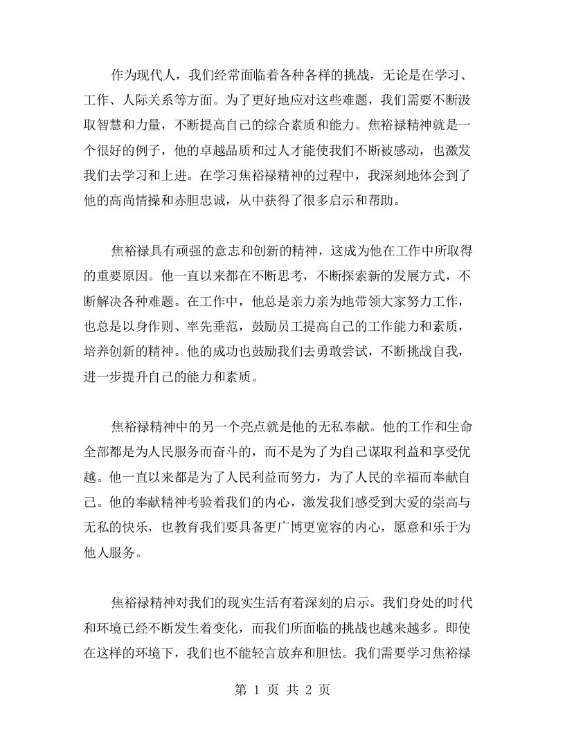 以焦裕禄精神为榜样的学习心得