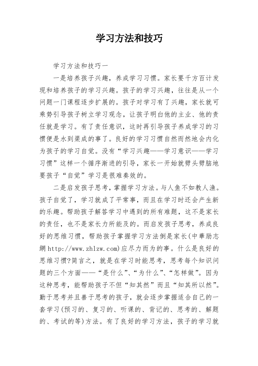 学习方法和技巧