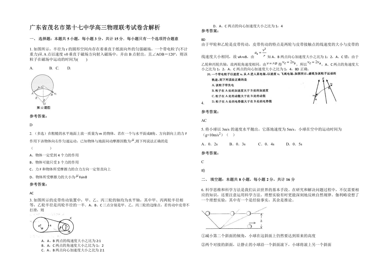 广东省茂名市第十七中学高三物理联考试卷含解析