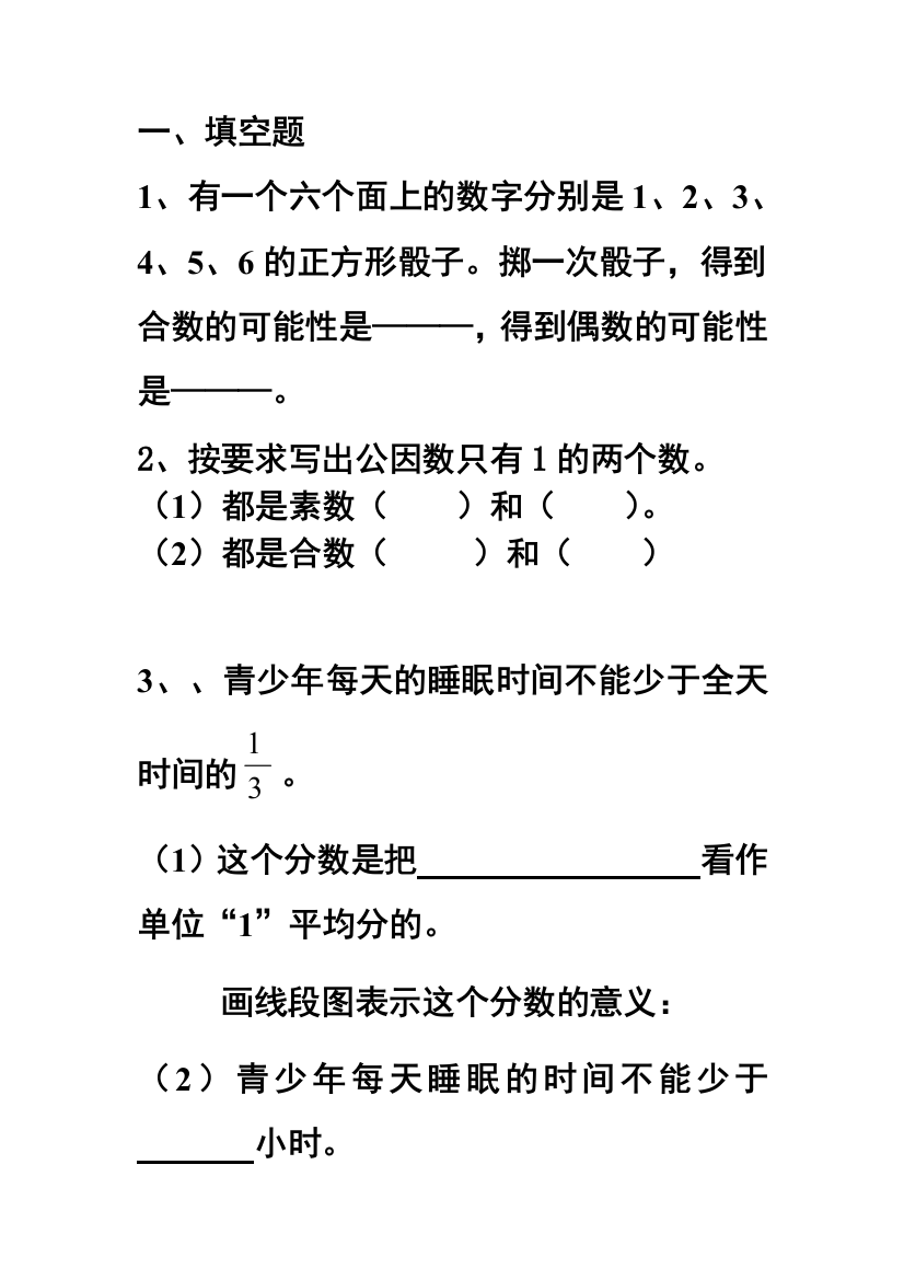 （中小学资料）五下数学易错题归类练习