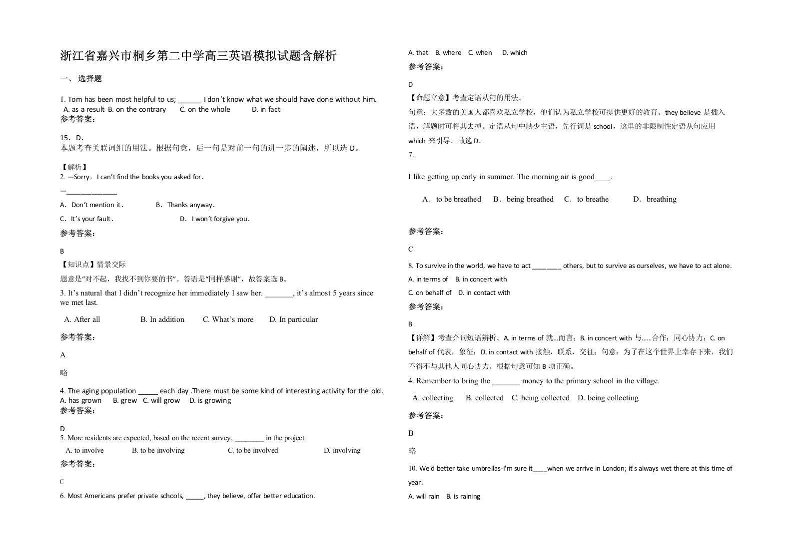 浙江省嘉兴市桐乡第二中学高三英语模拟试题含解析