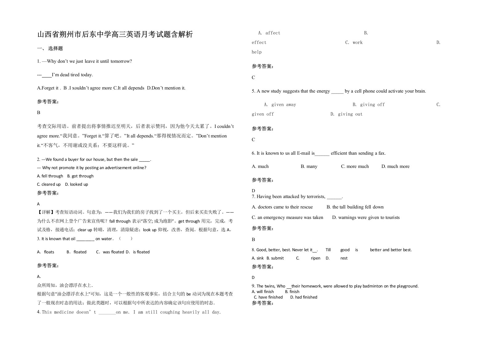 山西省朔州市后东中学高三英语月考试题含解析