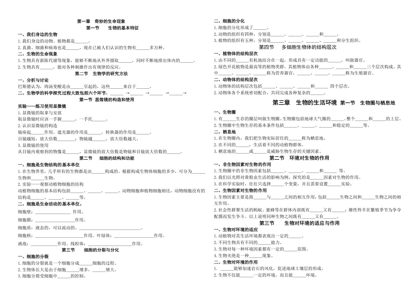 济南版生物学七年级上册复习知识点