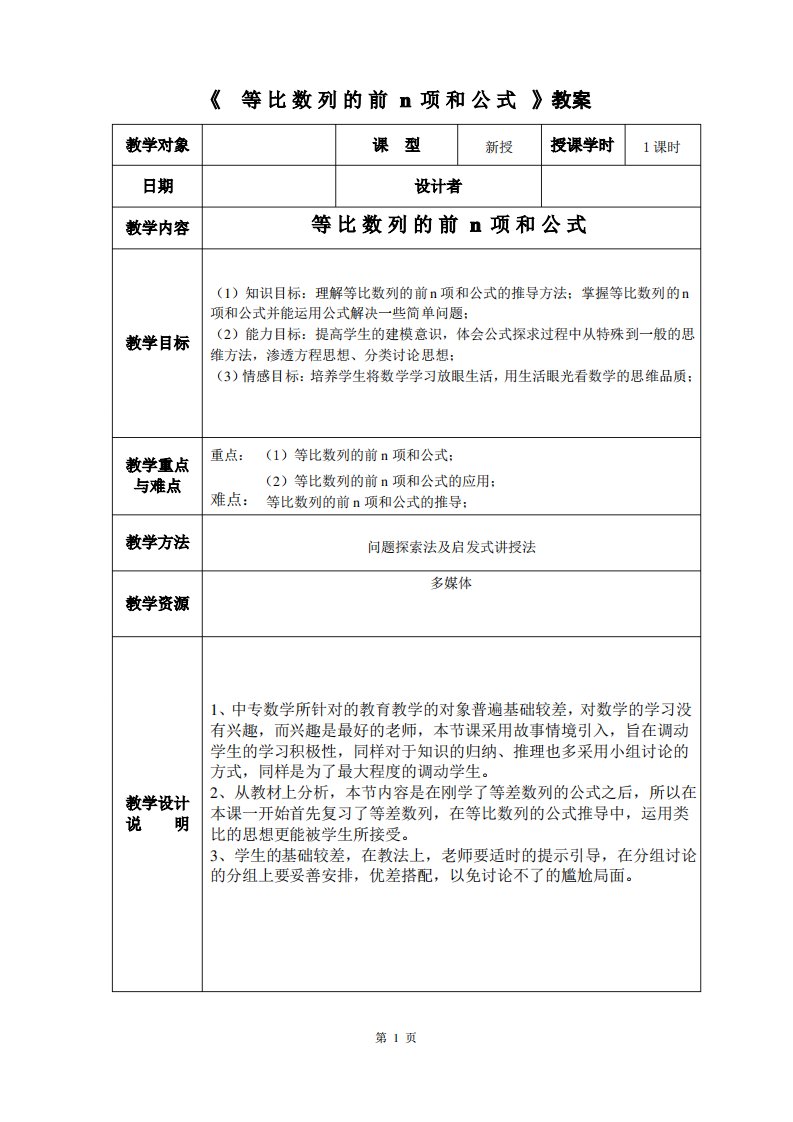 高一数学《