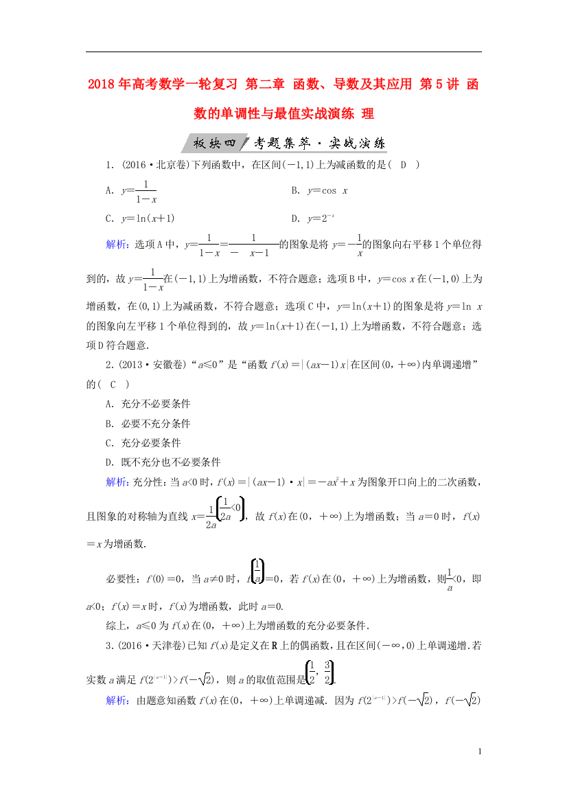 高考数学一轮复习