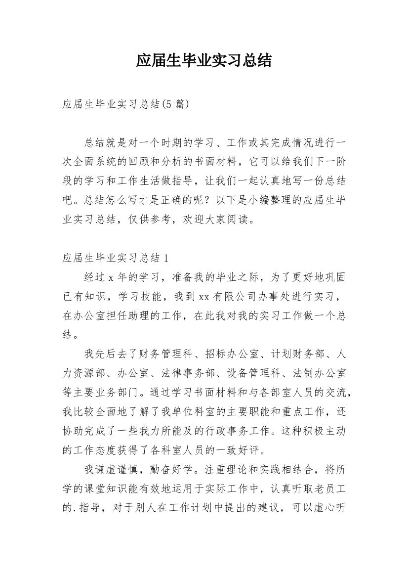 应届生毕业实习总结_10