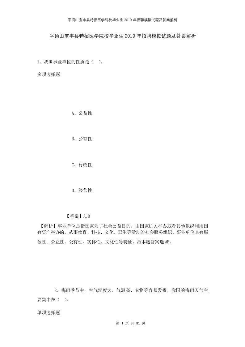 平顶山宝丰县特招医学院校毕业生2019年招聘模拟试题及答案解析