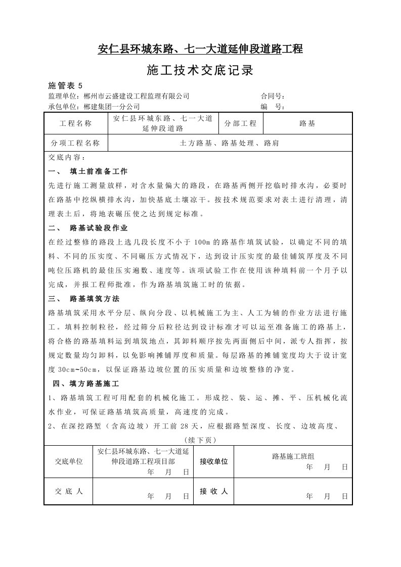 土方路基施工技术交底