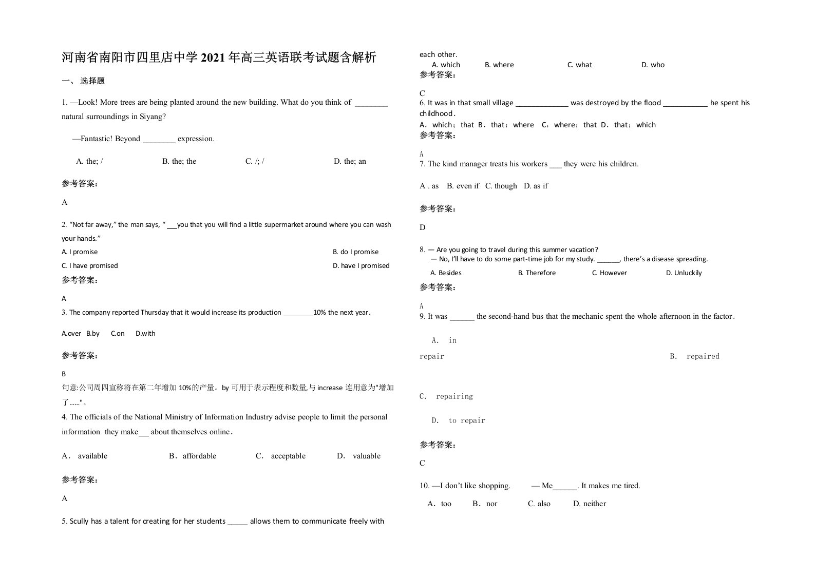 河南省南阳市四里店中学2021年高三英语联考试题含解析