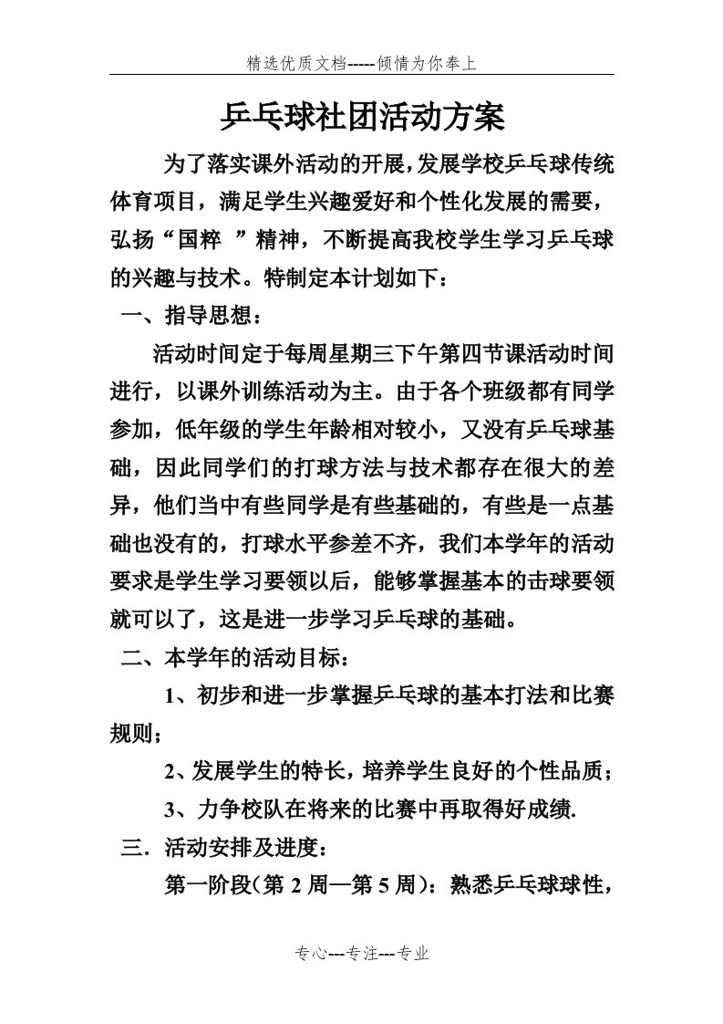 乒乓球社团活动总结(共5页)