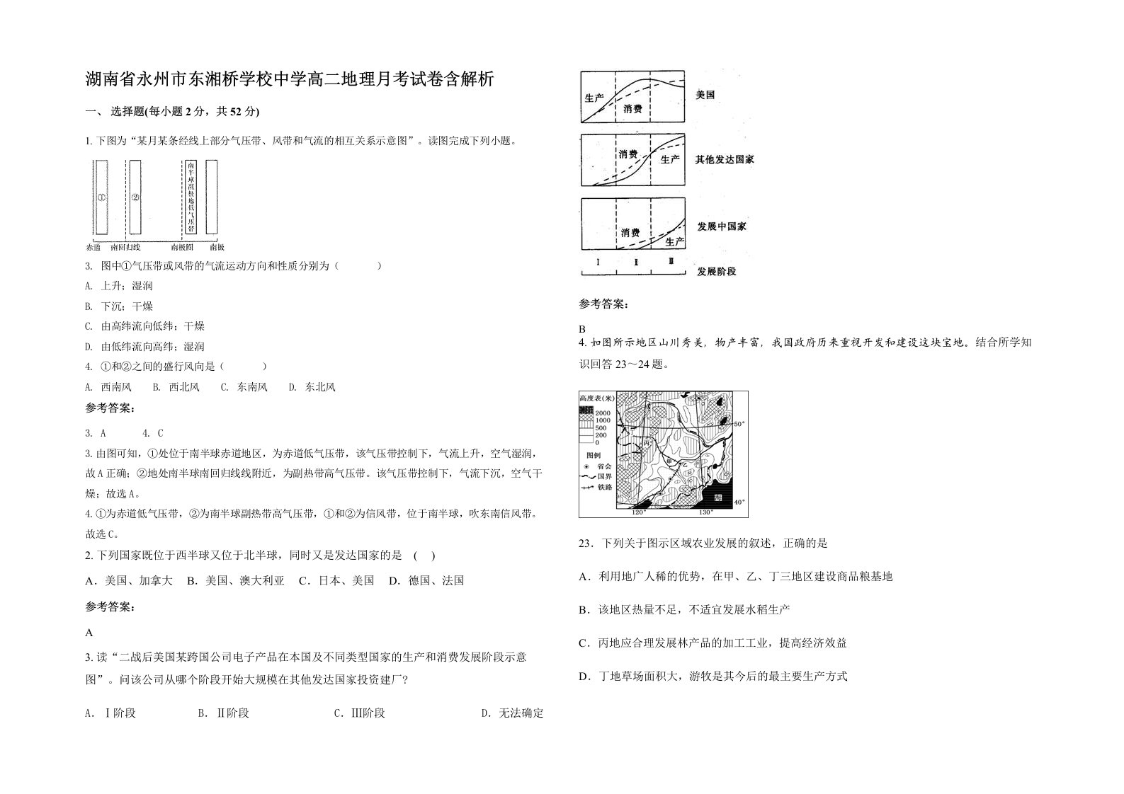 湖南省永州市东湘桥学校中学高二地理月考试卷含解析