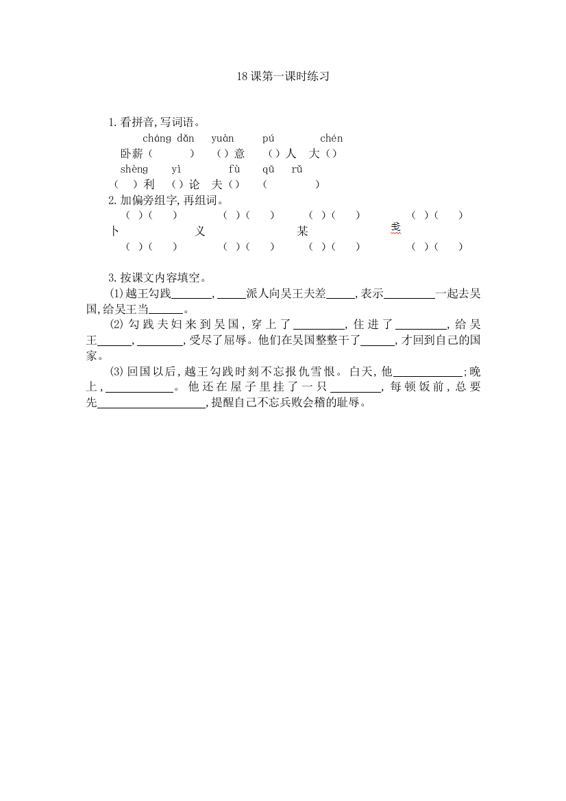 【小学中学教育精选】18