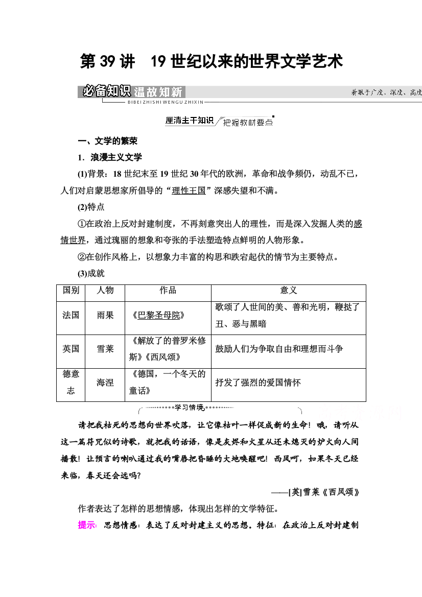 2022版新高考一轮历史江苏专用学案：模块3