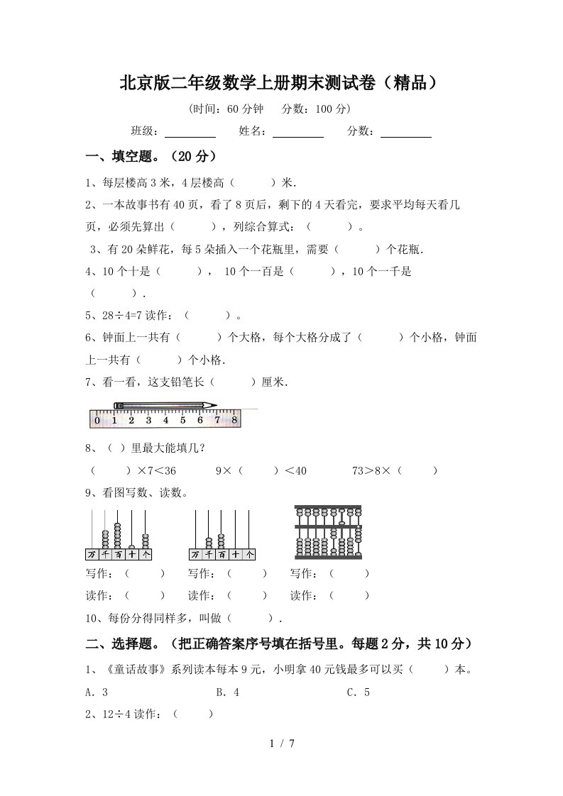 北京版二年级数学上册期末测试卷精品