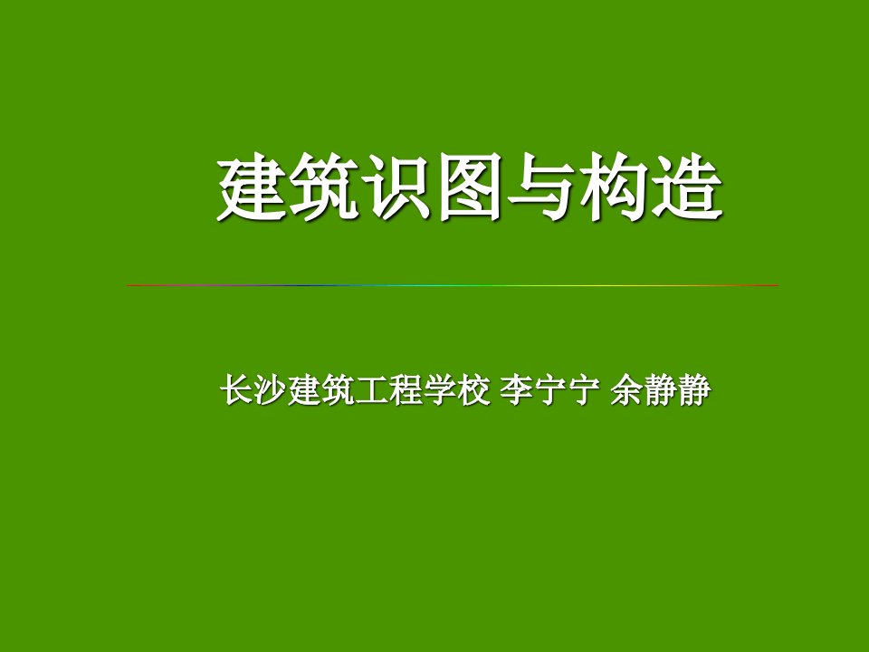 建筑的发展概况