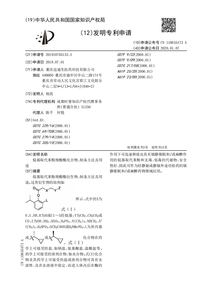 烷基取代苯酚羧酸酯化合物、制备方法及用途