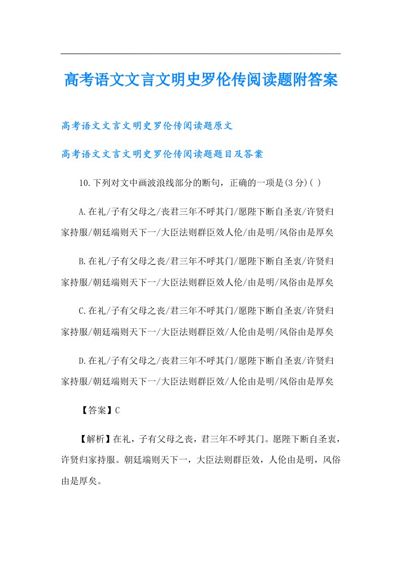 高考语文文言文明史罗伦传阅读题附答案