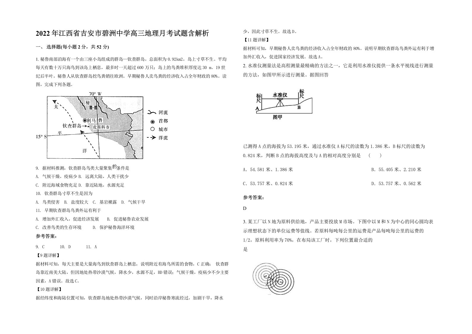 2022年江西省吉安市碧洲中学高三地理月考试题含解析