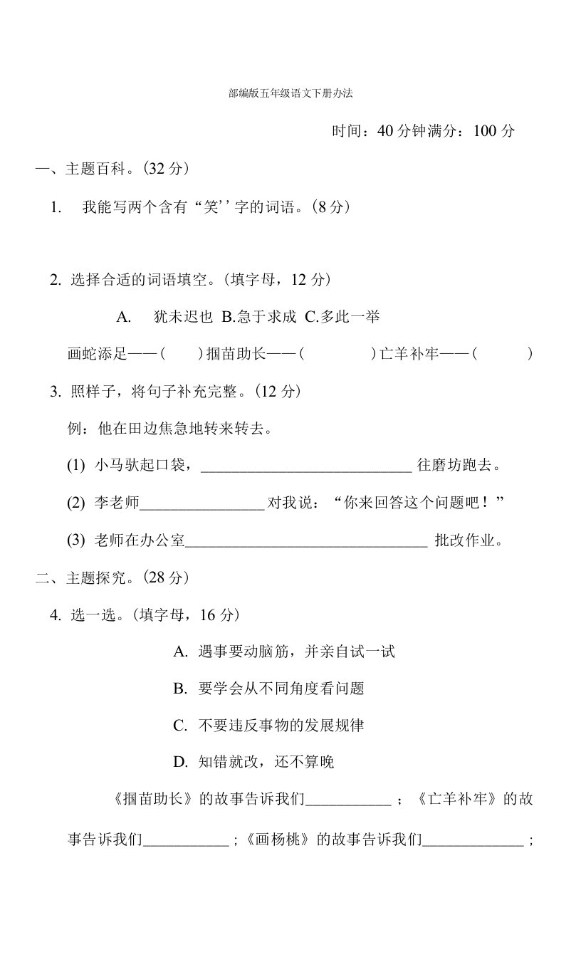 部编版五年级语文下册第五单元“办法”主题突破卷附答案