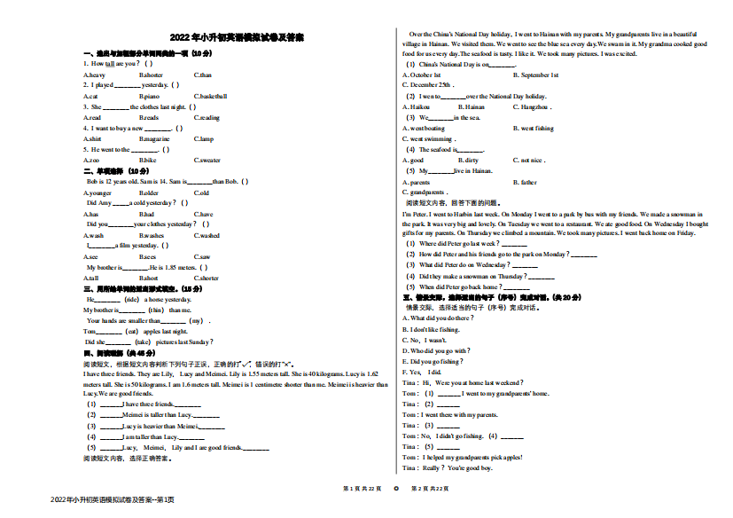 2022年小升初英语模拟试卷及答案