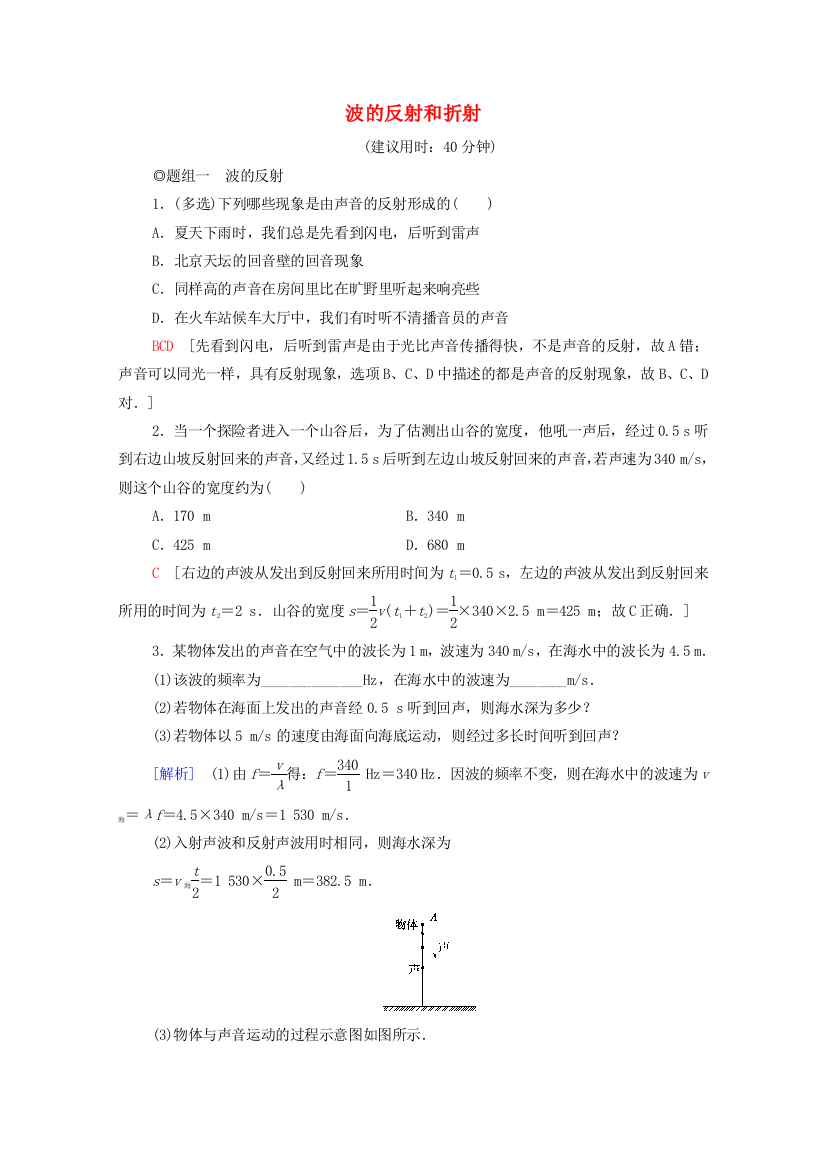 2021-2022学年新教材高中物理