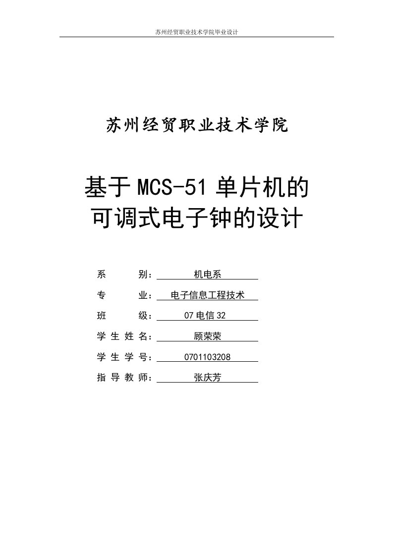 基于mcs-51单片机的毕业论文