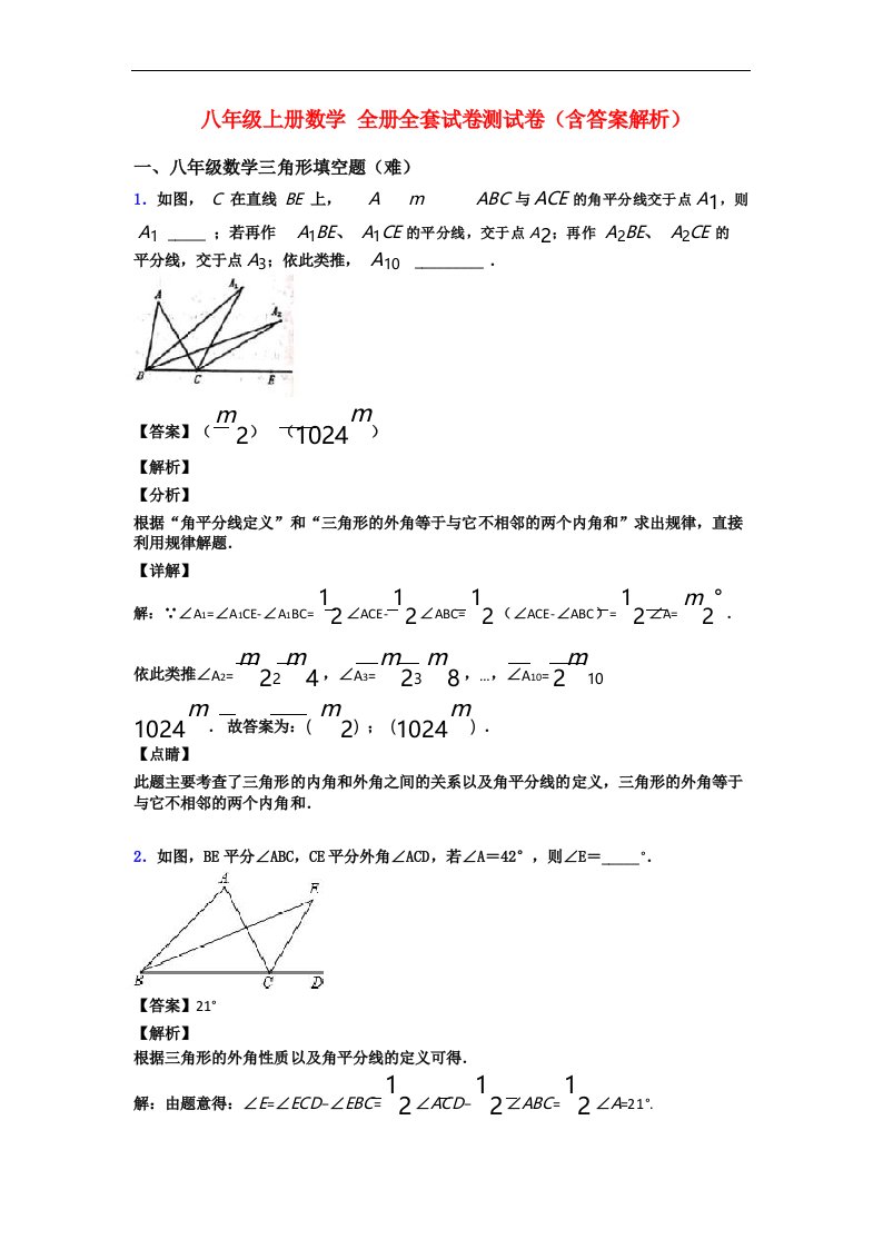 八年级上册数学