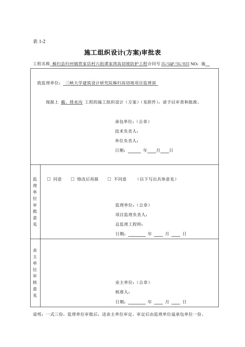 截、排水沟施工方案