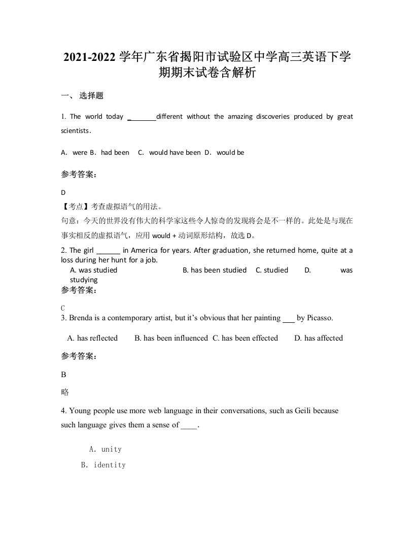 2021-2022学年广东省揭阳市试验区中学高三英语下学期期末试卷含解析