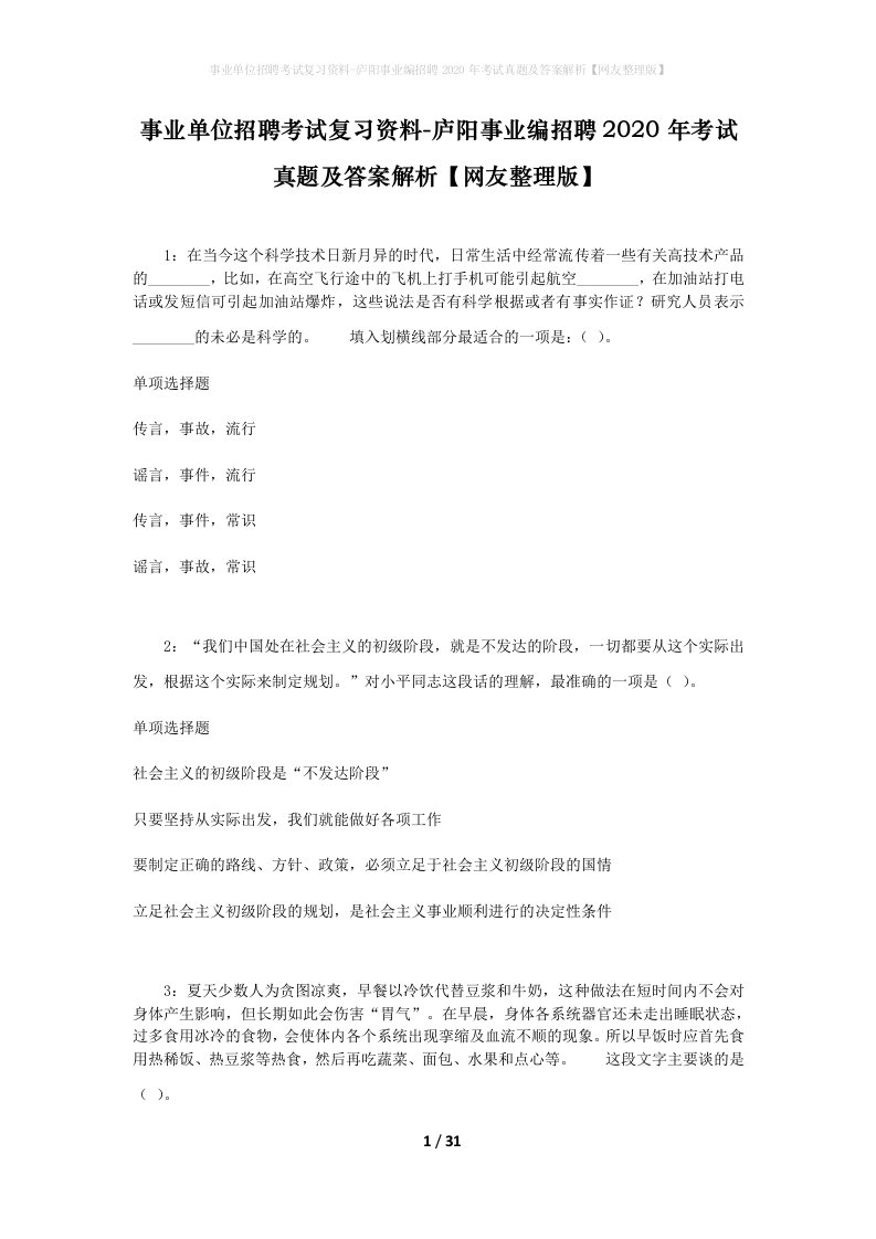 事业单位招聘考试复习资料-庐阳事业编招聘2020年考试真题及答案解析网友整理版