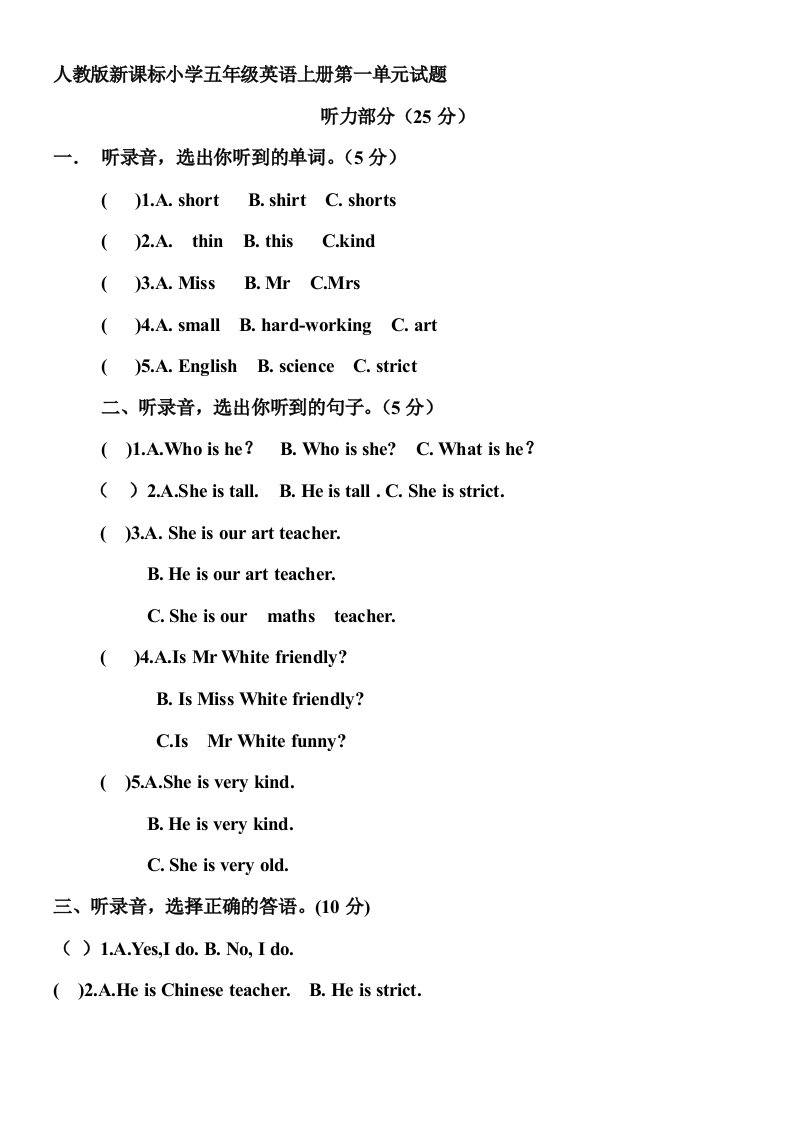 新人教版小学五年级上册英语第一单元测试题