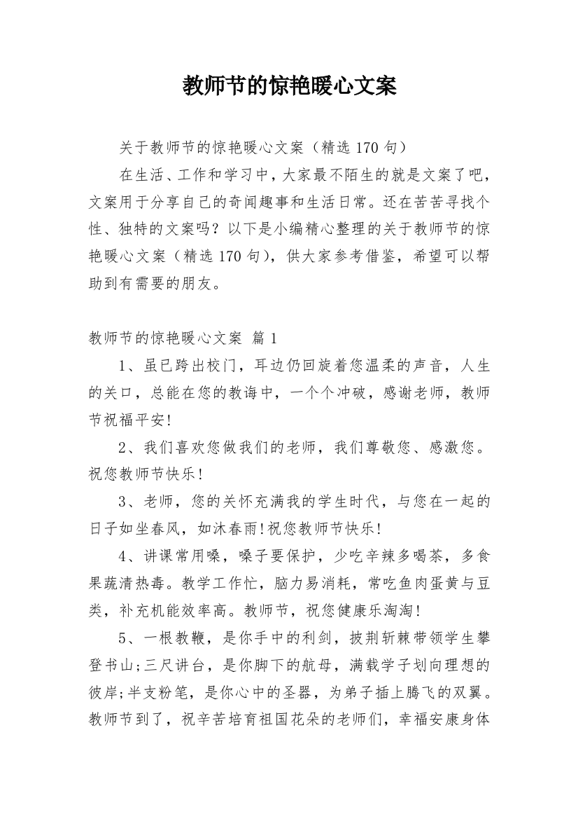 教师节的惊艳暖心文案