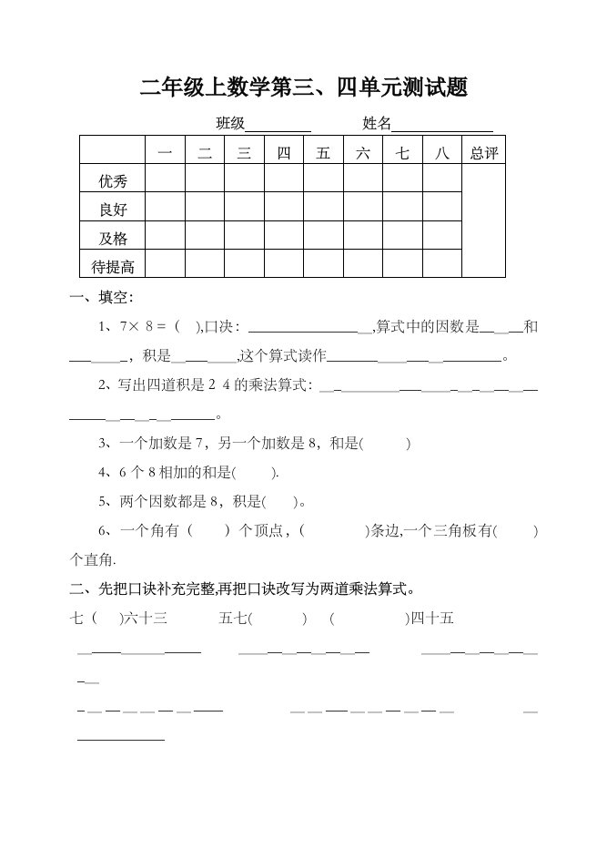 二年级上数学单元测试第四单元测试题青岛版无答案