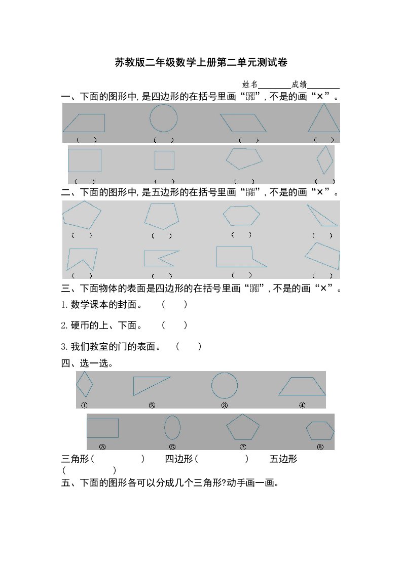 苏教版二年级数学上册第二单元测试卷及答案