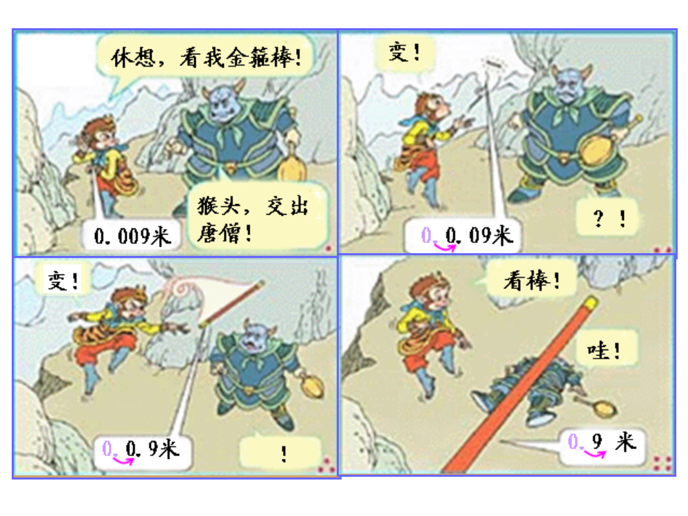 小学数学本小学四年级小数点移动引起小数大小变化课件