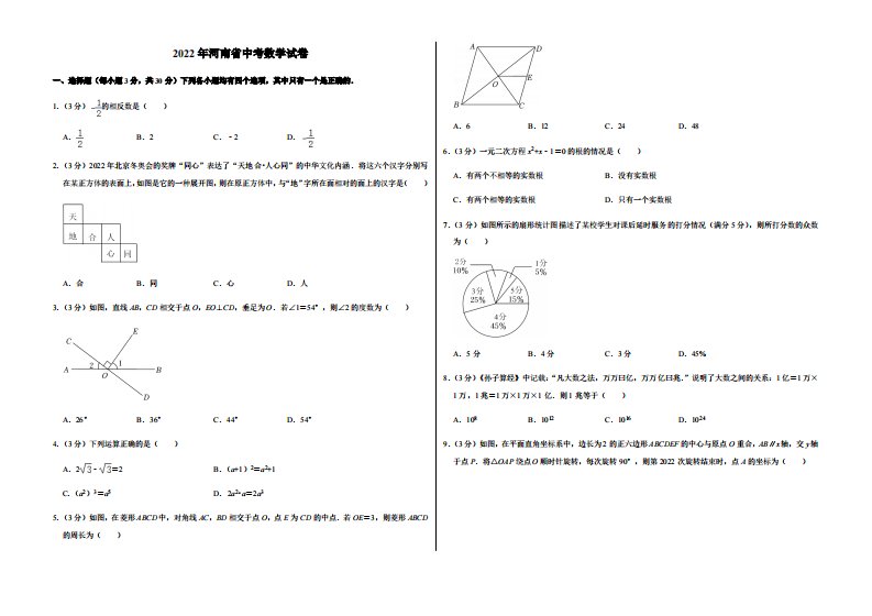 2022年河南省中考数学试卷附真题答案