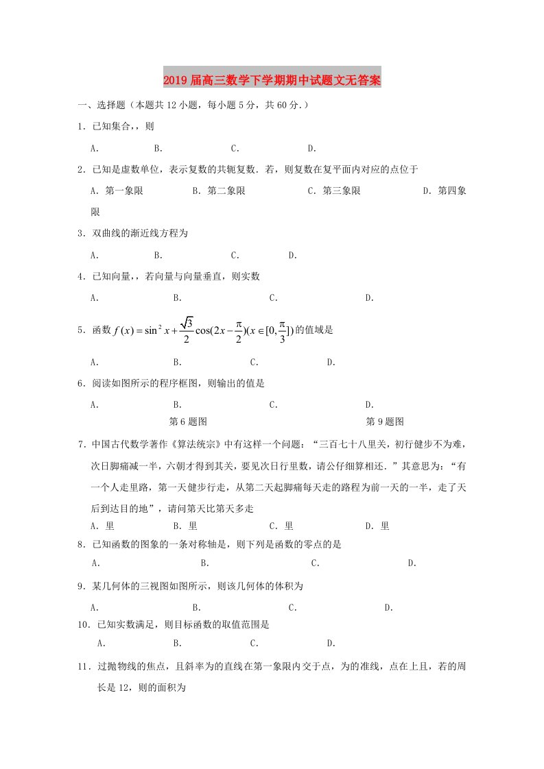 2019届高三数学下学期期中试题文无答案