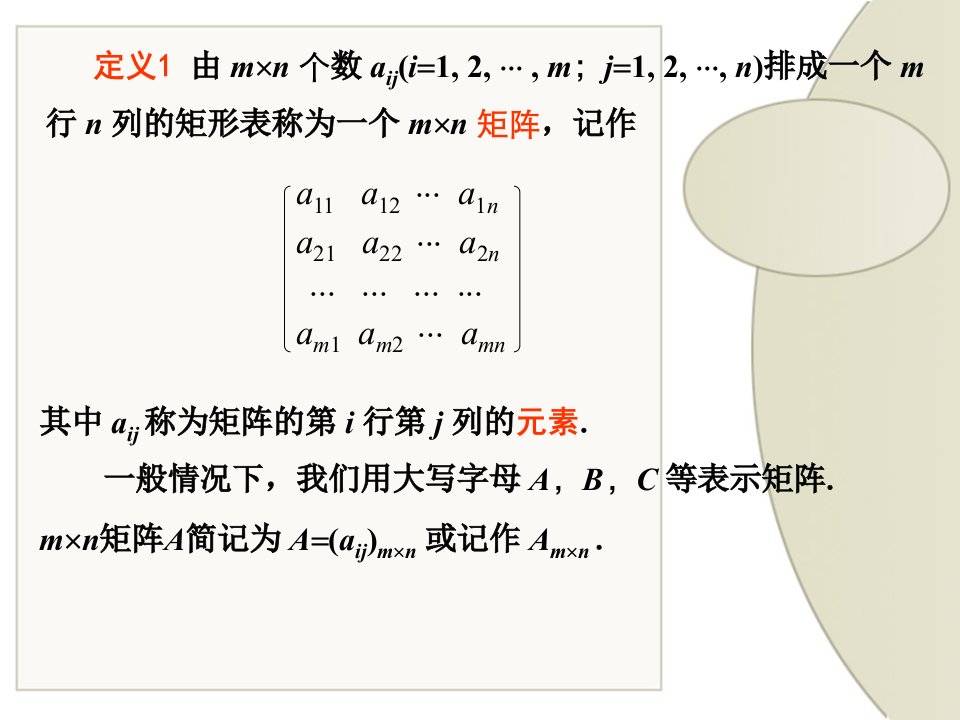 线性代数矩阵的运算与概念课件