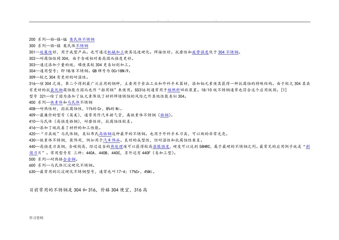 不锈钢的型号和用途