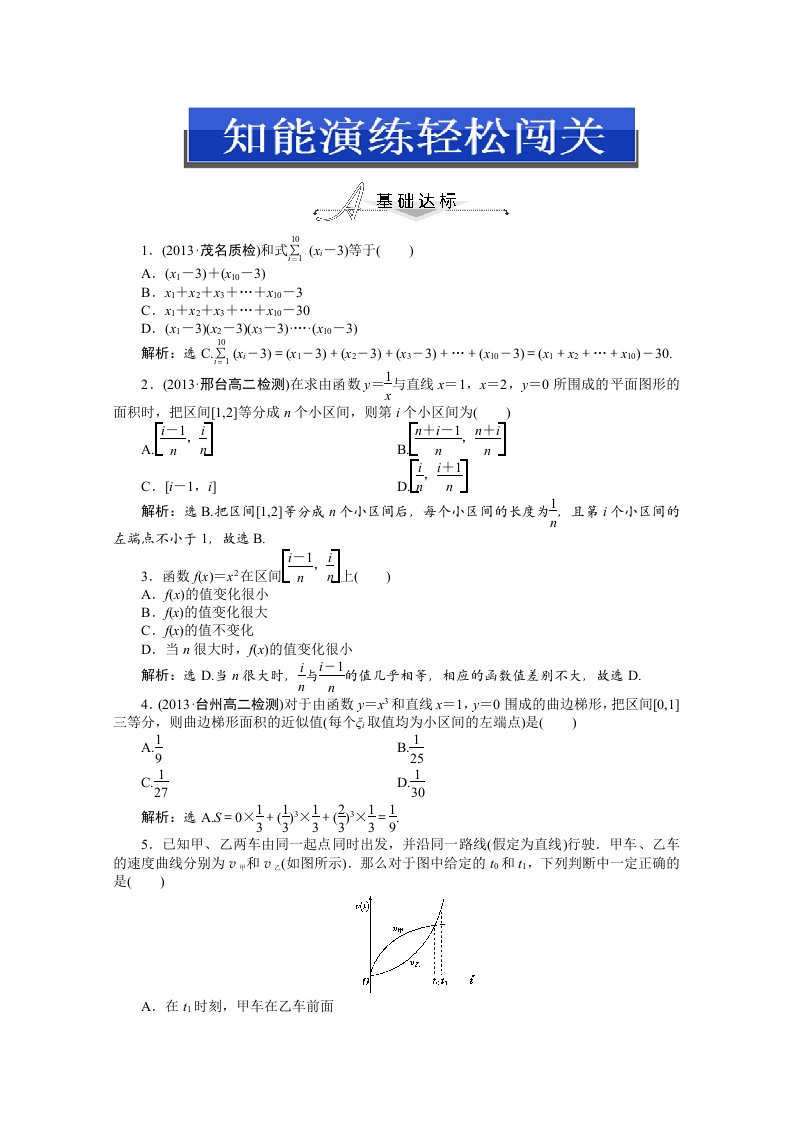 2014-2015学年人教版高中数学选修2-2第一章1.5.2知能演练轻松闯关（含答案）