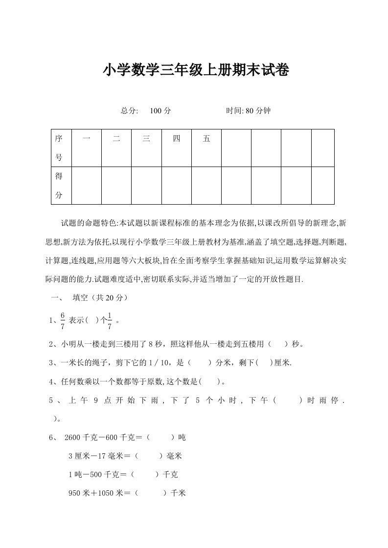 三年级上册数学期末试卷及答案小学人教版