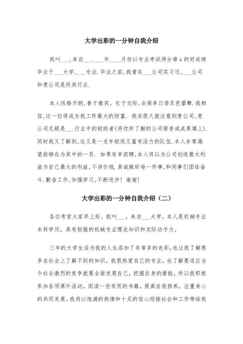 大学出彩的一分钟自我介绍