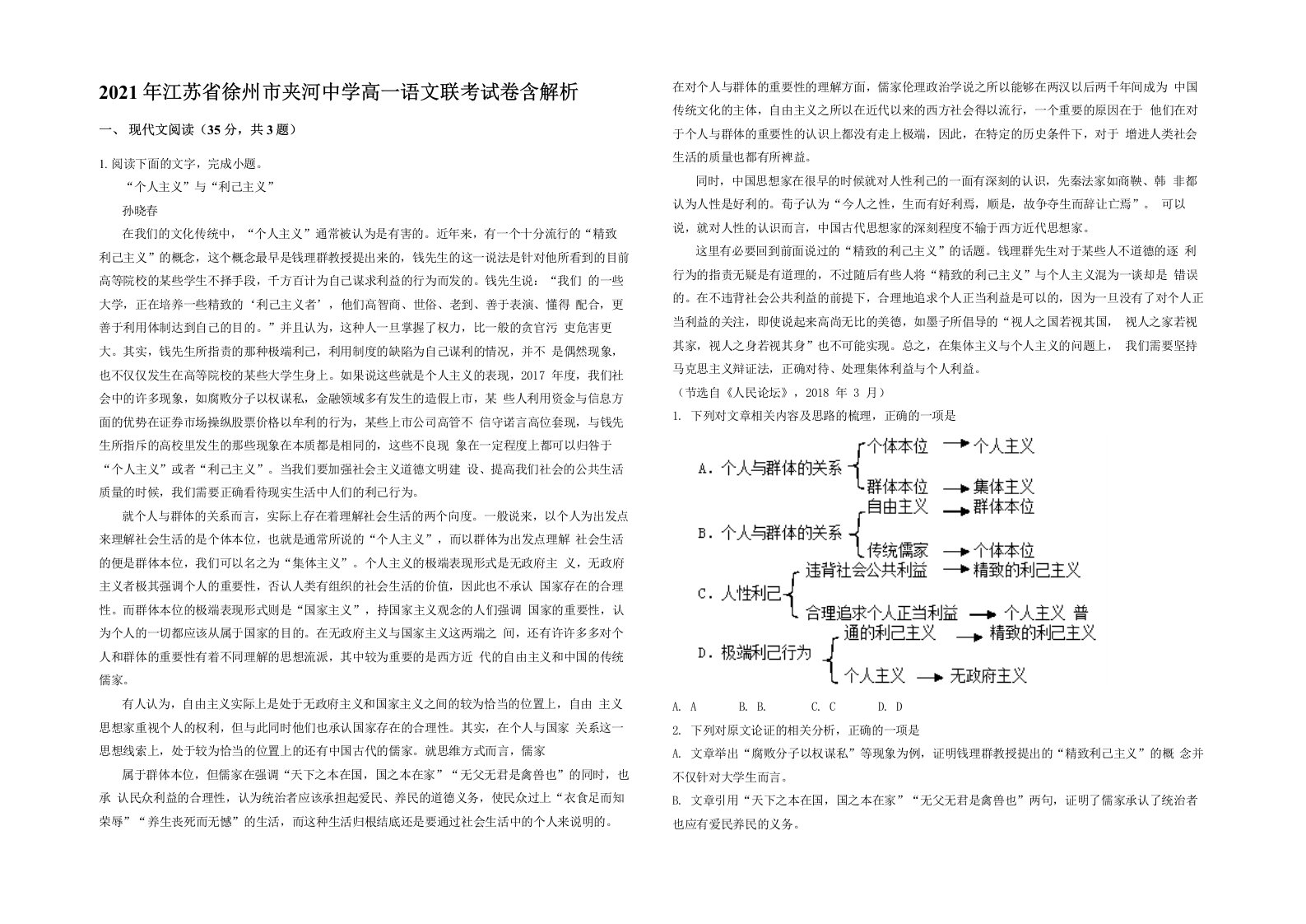 2021年江苏省徐州市夹河中学高一语文联考试卷含解析