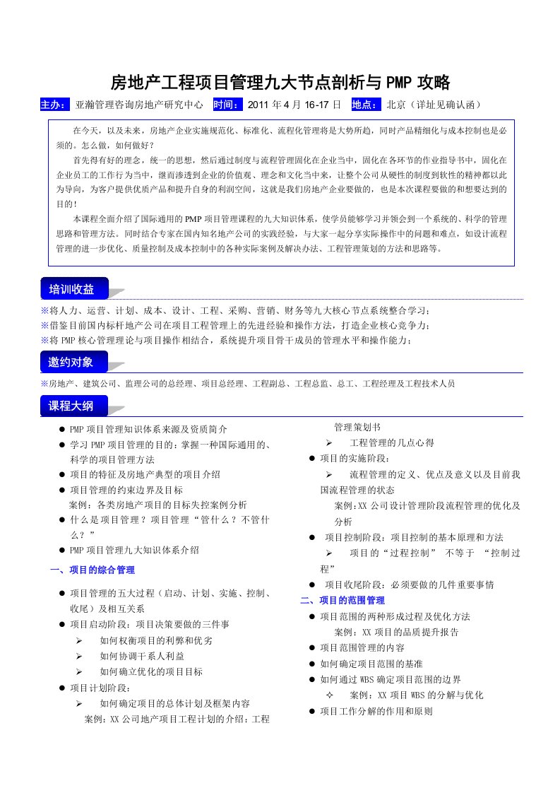 房地产工程项目管理九大节点剖析